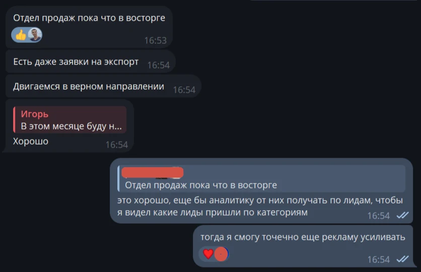 Скриншот отзыва клиента: Запуск проекта