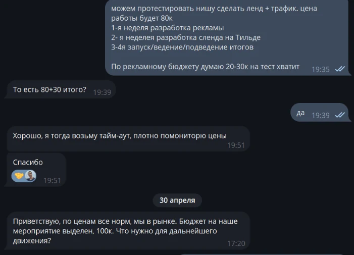 Скриншот отзыва клиента: Реклама + лендинг