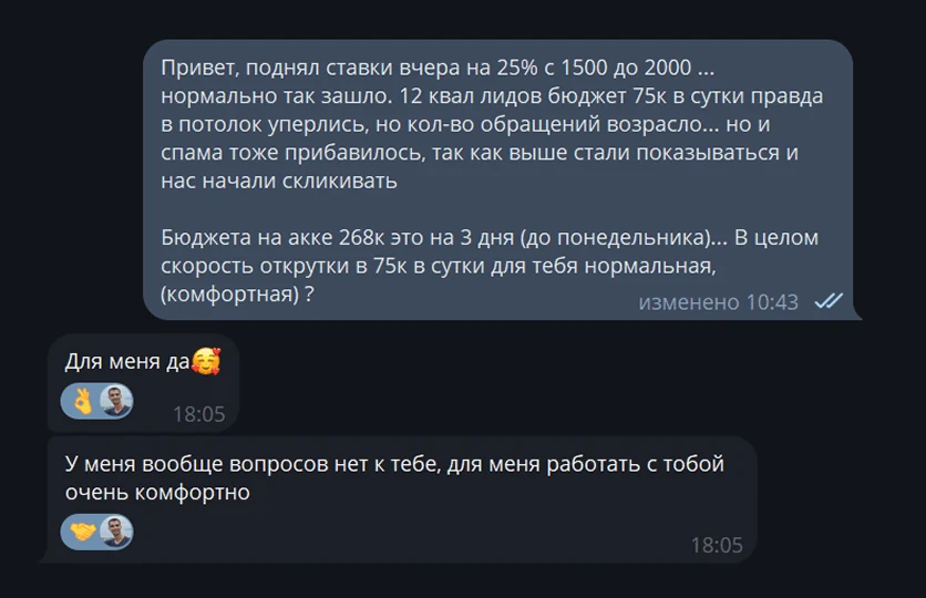 Скриншот отзыва клиента: Оптимизация бюджета
